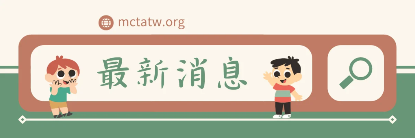 生命樹品格教材最新消息