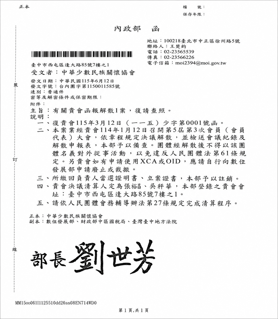 內政部公文縮圖