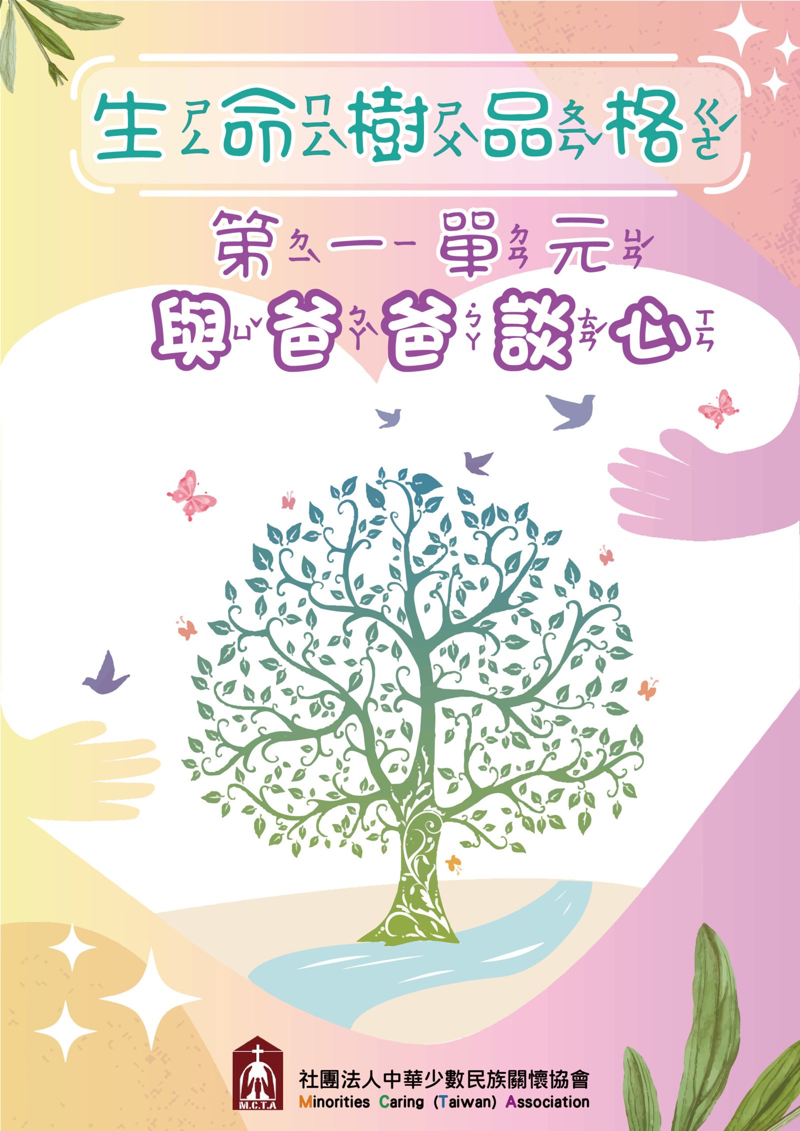 第一冊 與爸爸談心封面