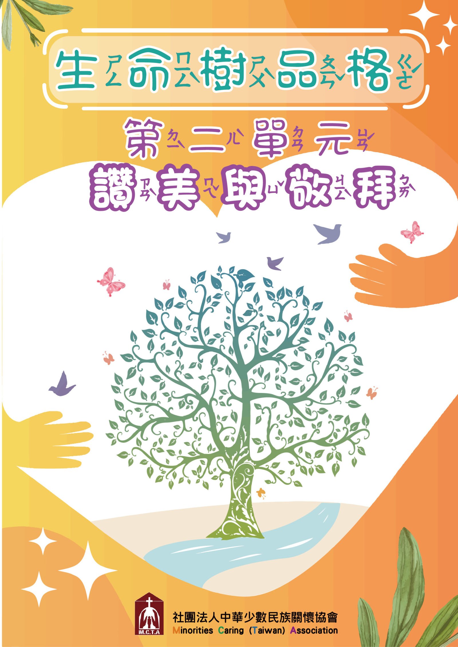 第二冊 讚美與敬拜封面