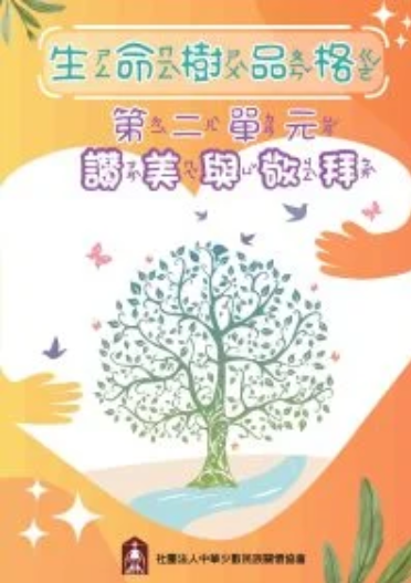 第二冊 讚美與敬拜封面