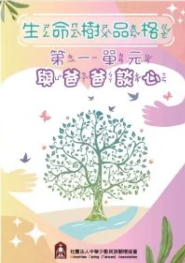 第一冊 與爸爸談心封面
