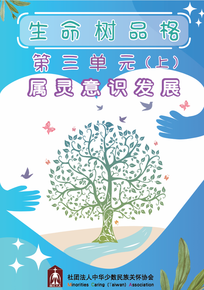 第三冊 屬靈意識發展封面